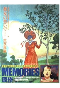 ハイウェイスター (アクション・コミックス―大友克洋傑作集) | 克洋