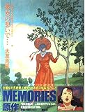 彼女の想いで (KCデラックス 大友克洋短編集 1)