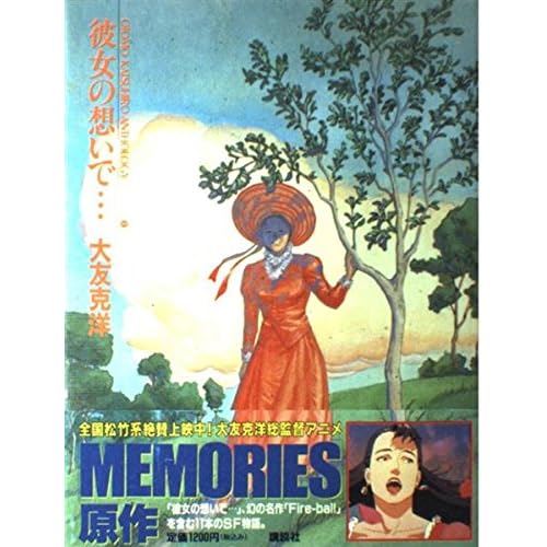 彼女の想いで…