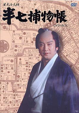 半七捕物帳 DVD-BOX | 岡本綺堂 | ORICON NEWS