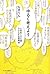 ゆるく考えよう 人生を１００倍ラクにする思考法