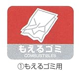 ECO・環境問題対策：セキスイ：分別シール：もえるゴミ用[1袋4枚]：GOHS01