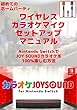 ワイヤレスカラオケマイクのセットアップマニュアル 初めてのホームパーティ : Nintendo SwitchでJOY SOUNDカラオケを100%楽しむ方法