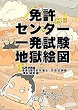免許センター一発試験地獄絵図: 取るなら合宿！