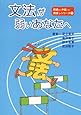 文法が弱いあなたへ (初級から中級への橋渡しシリーズ 2) (初級から中級への橋渡しシリーズ (2))