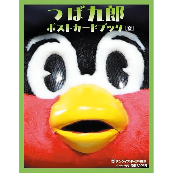 Amazon.co.jp: つば九郎30周年つばみ25周年 : サンケイスポーツ