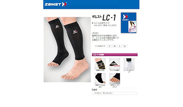 Amazon Zamst ザムスト 着圧ストッキング つま先 Lc 1 サポーター Ll ザムスト Zamst サポーター