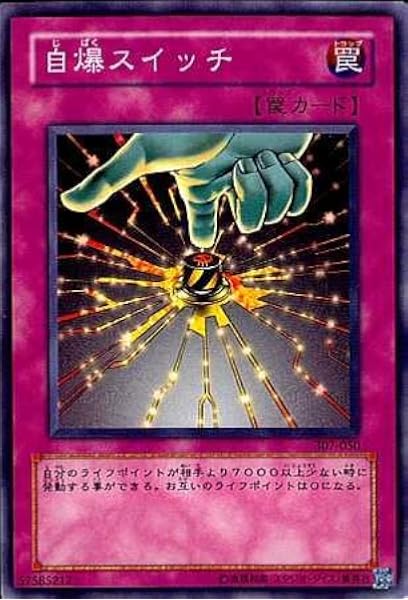 Amazon 遊戯王ocg 自爆スイッチ ノーマル 307 050 トレカ 通販