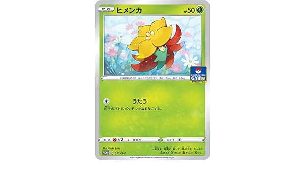 Amazon ポケモンカード プロモ ヒメンカ トレカ 通販