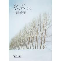 【三浦綾子】 専用原稿用紙 複製額　小説家　『氷点』模写 三浦綾子】 専用原稿用紙 複製額 小説家 『氷点』模写 三浦綾子】 専用