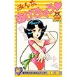 みんなあげちゃう 2 (ヤングジャンプコミックス)