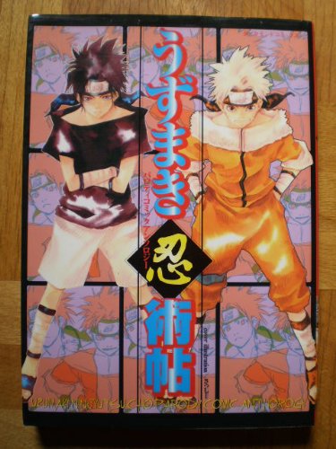 『うずまき忍術帖』