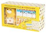 ノラネコぐんだん パンこうじょう ぬいぐるみギフトBOX (マルチメディア商品)