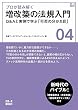 プロが読み解く 増改築の法規入門 (NA一生BOOK)