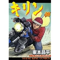 キリン 1〜36巻セット 2025年最新】キリン 全巻の人気アイテム - メルカリ