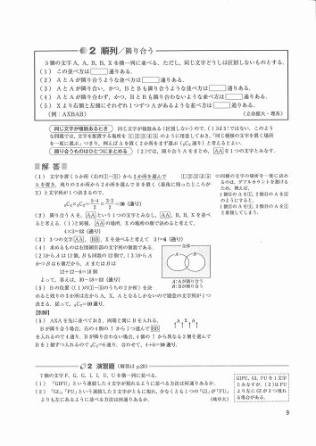 大学受験数学の攻略法 教科書からでも最難関までok 数検1級合格対策