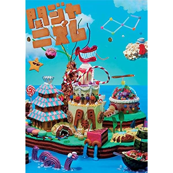 Amazon.co.jp: 関ジャニ'sエイターテインメント ジャム(DVD初回限定盤