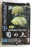 プロトリーフ 菊の土 5L