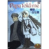 Papa told me 21 (YOUNG YOUコミックス)