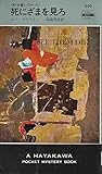死にざまを見ろ (1961年)