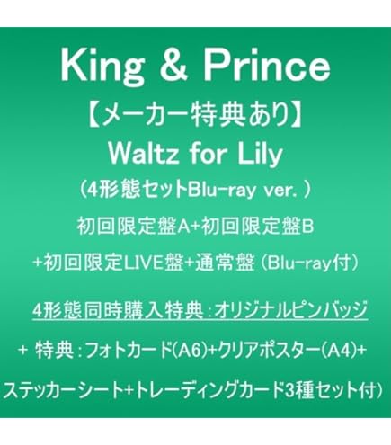 Amazon.co.jp: 【DVD4形態セット】King & Prince『STARRING』（通常盤