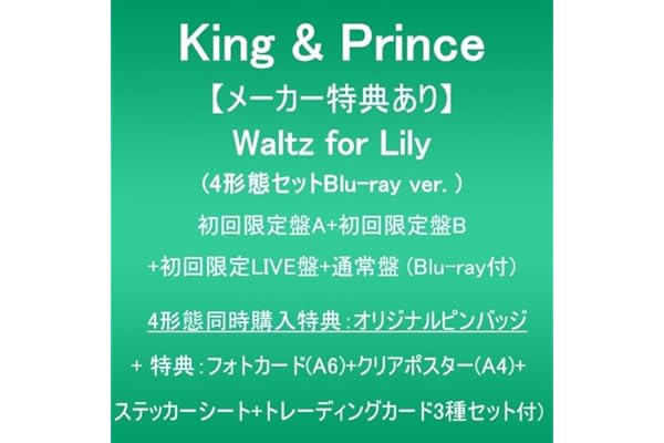 【メーカー特典あり】Waltz for Lily (4形態セットBlu-ray ver.:初回限定盤A+初回限定盤B+初回限定LIVE盤+通常盤・初回プレス)(Blu-ray付)(4形態同時購入特典:オリジナルピンバッジ+特典:フォトカード(A6)+クリアポスター(A4)+ステッカーシート+トレーディングカード3種セット付)