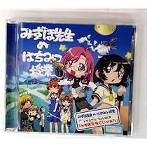 Amazon.co.jp: おねがい☆ティーチャー オリジナルドラマアルバム Vol