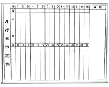 新協和 行事予定掲示板 ホワイトボード 縦書 SMS-916-Y シルク印刷