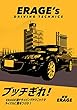 ERage（いらじ）流ドライビングテクニックで差をつけろ！ 神絵師のドライビング