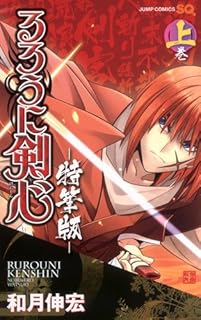 三十代のオタク るろ剣と和月のことは俺が一番よく分かってるんだ 周回遅れの諸々