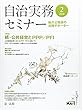 自治実務セミナー 2018年 02 月号 [雑誌]