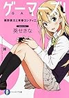 ゲーマーズ! 雨野景太と青春コンティニュー (富士見ファンタジア文庫)