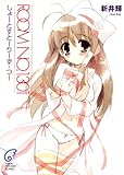 ROOM NO.1301　しょーとすとーりーず･つー ROOM NO.1301短編集