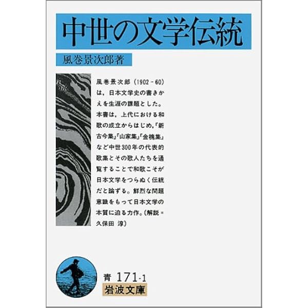 Amazon.co.jp: 千載集: 勅撰和歌集はどう編まれたか (セミナー原典を