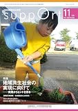 さぽーと 2023年11月号: 知的障害福祉研究