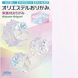 オリエステルおりがみ　ホログラム 白