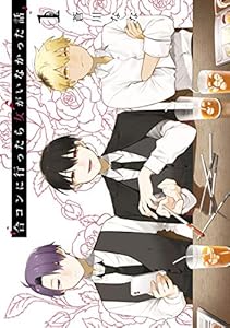 合コンに行ったら女がいなかった話 1巻 (デジタル版ガンガンコミックスONLINE)