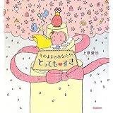 そのままのあなたが、とっても・すき