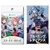 ホロライブ hololive OFFICIAL CARD GAME スタートエールセット & ブルーミングレディアンス box