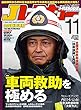 Jレスキュー (ジェイレスキュー)2018年11月号