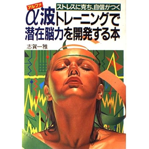シルバ・メソッド: 驚異の潜在脳力開発法 | 宮崎 学 |本 | 通販 | Amazon