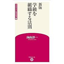 Amazon.co.jp: 向山の教師修業十年 (学芸みらい教育新書 別巻) : 向山