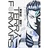 橘賢一,貴家悠「テラフォーマーズ(1)」