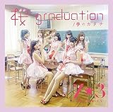 桜 graduation/夢のカタチ(TYPE-C)