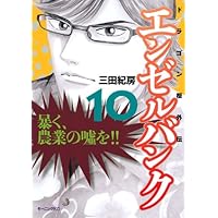 ドラゴン桜＋ エンゼルバンク 全巻 ＋ 4冊 送料無料　漫画　コミック　三田紀房 エンゼルバンク ドラゴン桜外伝（1）』（三田 紀房）｜講談社