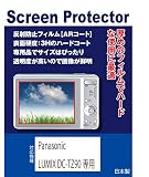 【２枚セット】Panasonic LUMIX DC-TZ90 用互換品 AR保護フィルム(反射防止フィルム・ARコート）