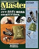 MonoMaster(モノマスター) 2026年3月号増刊