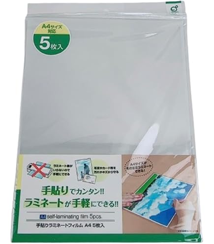 Amazon | 手貼りラミネートフィルム A4サイズ [ 約313×230mm ] 5枚入