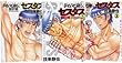 拳奴死闘伝セスタス コミック 1-3巻 セット (ジェッツコミックス)