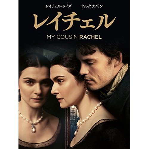 レイチェル（映画）